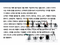 초일류 기업의 디자인 경영전략-4