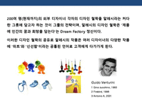 초일류 기업의 디자인 경영전략-7
