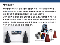 초일류 기업의 디자인 경영전략-11