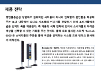 초일류 기업의 디자인 경영전략-15