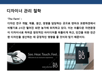 초일류 기업의 디자인 경영전략-16
