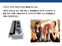 초일류 기업의 디자인 경영전략-17