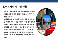초일류 기업의 디자인 경영전략-18