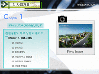 사업계획서(타운하우스)-4