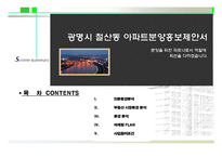 아파트분양홍보제안서(미분양전문)-3