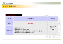 아파트분양홍보제안서(미분양전문)-16