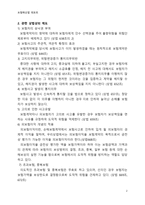 (보험)도덕적 위험과 관련 상법상의 제도-2
