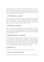 [교원][교사]교원(교사)의 책무성,자질,권위, 교원(교사)의 예우,임용,퇴직, 교원(교사)의 정치활동,잡무,정책과제 분석-4
