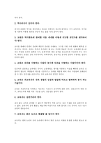 [교원][교사]교원(교사)의 책무성,자질,권위, 교원(교사)의 예우,임용,퇴직, 교원(교사)의 정치활동,잡무,정책과제 분석-5