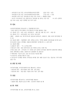 [교원][교사]교원(교사)의 책무성,자질,권위, 교원(교사)의 예우,임용,퇴직, 교원(교사)의 정치활동,잡무,정책과제 분석-8
