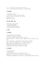 [교원][교사]교원(교사)의 책무성,자질,권위, 교원(교사)의 예우,임용,퇴직, 교원(교사)의 정치활동,잡무,정책과제 분석-9