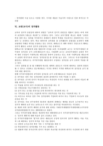 [교원][교사]교원(교사)의 책무성,자질,권위, 교원(교사)의 예우,임용,퇴직, 교원(교사)의 정치활동,잡무,정책과제 분석-11