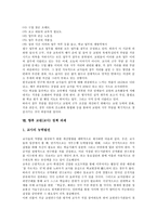 [교원][교사]교원(교사)의 책무성,자질,권위, 교원(교사)의 예우,임용,퇴직, 교원(교사)의 정치활동,잡무,정책과제 분석-13