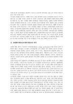 [교원평가제도][교사평가제도]교원평가제도(교사평가제도)의 의미,용도,동료평가제,다면평가제, 교원평가제도(교사평가제도)의 문제점,제언-3