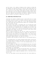 [교원평가제도][교사평가제도]교원평가제도(교사평가제도)의 의미,용도,동료평가제,다면평가제, 교원평가제도(교사평가제도)의 문제점,제언-4