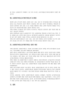 [교원평가제도][교사평가제도]교원평가제도(교사평가제도)의 의미,용도,동료평가제,다면평가제, 교원평가제도(교사평가제도)의 문제점,제언-9