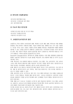 [교원연수][교사연수]교원연수(교사연수)의 종류,필요성,목표,기본방향, 교원연수(교사연수)의 원리,이수학점제,외국 사례,제언-6