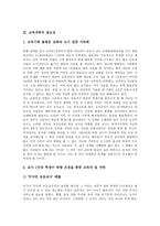 [교육개혁]교육개혁의 원칙,필요성,현실, 교육개혁의 주요내용,추진방법,공고화과제, 교육개혁의 시사점,평가 분석-4