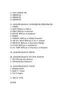 [교육심리학][교육심리]교육심리학(교육심리) 전이이론,발달과업이론,지능발달이론, 교육심리학(교육심리) 자극반응결합이론,강화이론,개인차이론-2