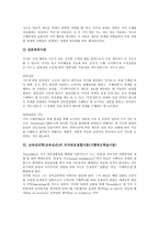 [교육심리학][교육심리]교육심리학(교육심리) 전이이론,발달과업이론,지능발달이론, 교육심리학(교육심리) 자극반응결합이론,강화이론,개인차이론-8