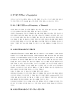 [교육심리학][교육심리]교육심리학(교육심리) 전이이론,발달과업이론,지능발달이론, 교육심리학(교육심리) 자극반응결합이론,강화이론,개인차이론-10