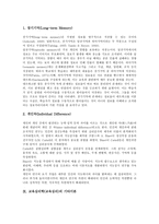 [교육심리학][교육심리]교육심리학(교육심리) 전이이론,발달과업이론,지능발달이론, 교육심리학(교육심리) 자극반응결합이론,강화이론,개인차이론-11