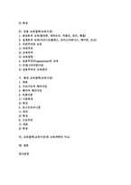 [교육철학][교육사상]교육철학(교육사상)의 정의,기능, 주요,전통,현대 교육철학(교육사상), 교육철학(교육사상)과 교육과학의 비교-2