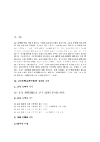 [교육철학][교육사상]교육철학(교육사상)의 정의,기능, 주요,전통,현대 교육철학(교육사상), 교육철학(교육사상)과 교육과학의 비교-3
