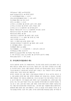 [국어순화][우리말순화]국어순화(우리말순화)필요성,대상,태도,내용, 외국 자국어순화(언어순화) 사례, 국어순화(우리말순화)방향-7