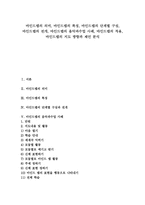 [마인드맵]마인드맵의 의미,특징, 마인드맵의 단계별구성,전개, 마인드맵의 음악과수업 사례, 마인드맵의 적용,지도방향,제언 분석-1
