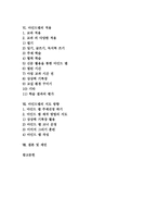 [마인드맵]마인드맵의 의미,특징, 마인드맵의 단계별구성,전개, 마인드맵의 음악과수업 사례, 마인드맵의 적용,지도방향,제언 분석-2