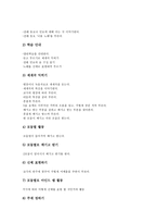 [마인드맵]마인드맵의 의미,특징, 마인드맵의 단계별구성,전개, 마인드맵의 음악과수업 사례, 마인드맵의 적용,지도방향,제언 분석-5