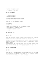 [마인드맵]마인드맵의 의미,특징, 마인드맵의 단계별구성,전개, 마인드맵의 음악과수업 사례, 마인드맵의 적용,지도방향,제언 분석-6