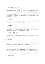 [마인드맵]마인드맵의 의미,특징, 마인드맵의 단계별구성,전개, 마인드맵의 음악과수업 사례, 마인드맵의 적용,지도방향,제언 분석-7