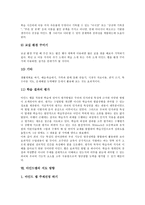 [마인드맵]마인드맵의 의미,특징, 마인드맵의 단계별구성,전개, 마인드맵의 음악과수업 사례, 마인드맵의 적용,지도방향,제언 분석-8