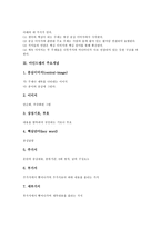 [마인드맵]마인드맵의 정의, 구조, 마인드맵의 주요개념, 제배경, 마인드맵의 적용, 기법, 마인드맵의 지도방법, 적용과제 분석-4
