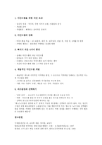 [마인드맵]마인드맵의 정의, 구조, 마인드맵의 주요개념, 제배경, 마인드맵의 적용, 기법, 마인드맵의 지도방법, 적용과제 분석-10