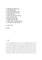 [발문][발문기법][발문법]발문(발문기법, 발문법)의 유형,목적,원리,규칙, 발문(발문기법, 발문법)과 발문전략,모형,제언 분석-2