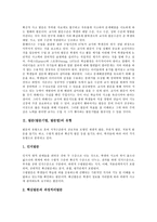 [발문][발문기법][발문법]발문(발문기법, 발문법)의 유형,목적,원리,규칙, 발문(발문기법, 발문법)과 발문전략,모형,제언 분석-3