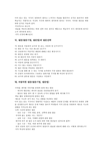 [발문][발문기법][발문법]발문(발문기법, 발문법)의 유형,목적,원리,규칙, 발문(발문기법, 발문법)과 발문전략,모형,제언 분석-6