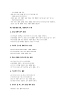[발문][발문기법][발문법]발문(발문기법, 발문법)의 유형,목적,원리,규칙, 발문(발문기법, 발문법)과 발문전략,모형,제언 분석-7