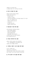 [발문][발문기법][발문법]발문(발문기법, 발문법)의 유형,목적,원리,규칙, 발문(발문기법, 발문법)과 발문전략,모형,제언 분석-8