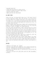[발문][발문기법][발문법]발문(발문기법, 발문법)의 유형,목적,원리,규칙, 발문(발문기법, 발문법)과 발문전략,모형,제언 분석-9