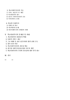 학교사회복지 레포트-2