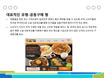 Social commerce by New media diffusion(SNS)-7