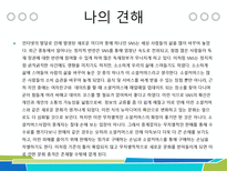 Social commerce by New media diffusion(SNS)-12