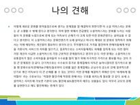 Social commerce by New media diffusion(SNS)-13