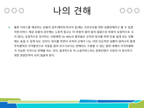 Social commerce by New media diffusion(SNS)-14