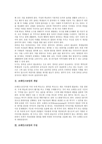 [브레인스토밍]브레인스토밍의 개념,구성, 브레인스토밍의 순서,규칙,적용, 브레인스토밍과 브레인라이팅, 브레인스토밍의 사례,효과-3