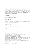 [브레인스토밍]브레인스토밍의 개념,구성, 브레인스토밍의 순서,규칙,적용, 브레인스토밍과 브레인라이팅, 브레인스토밍의 사례,효과-4